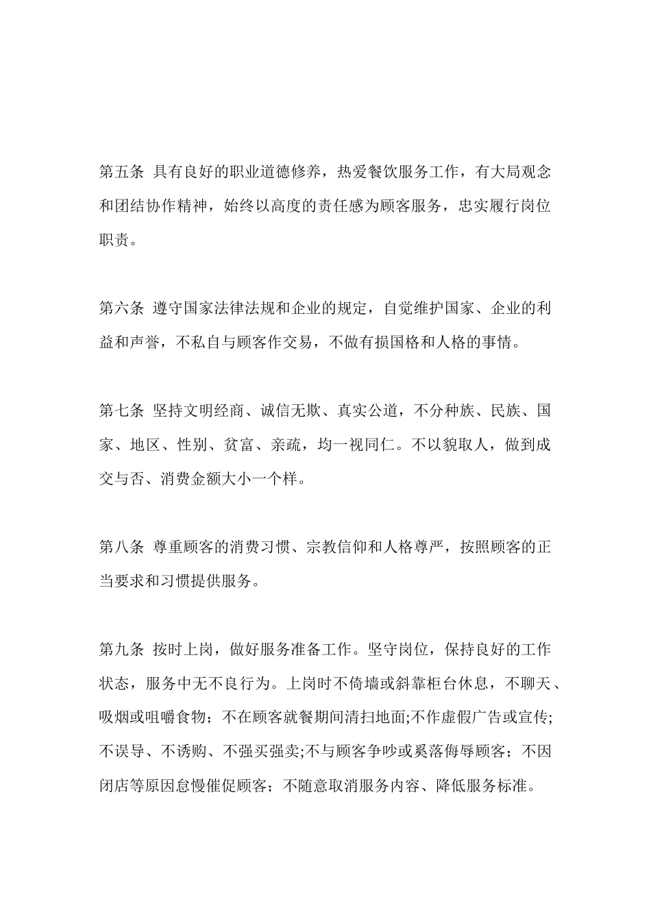 餐饮业--〈重庆市餐饮业服务质量规范〉_第2页