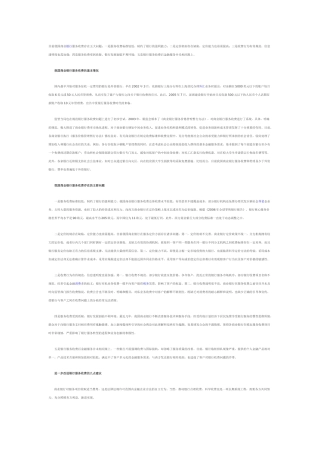 目前我国商业银行服务收费存在五大问题