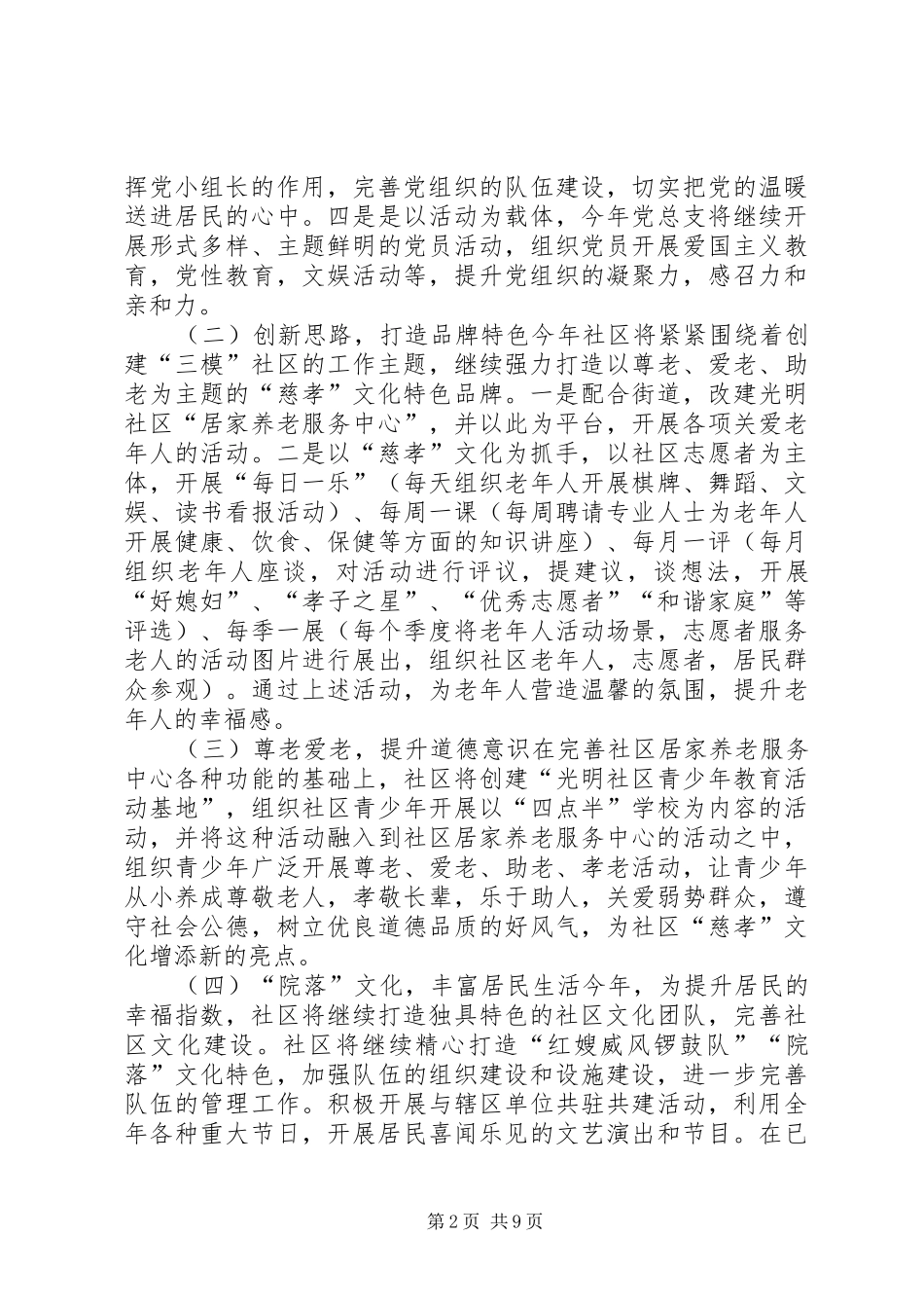 20XX年社区居委会工作计划5篇_第2页