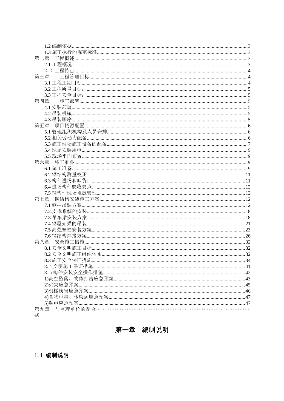 钢结构吊装施工方案_第2页