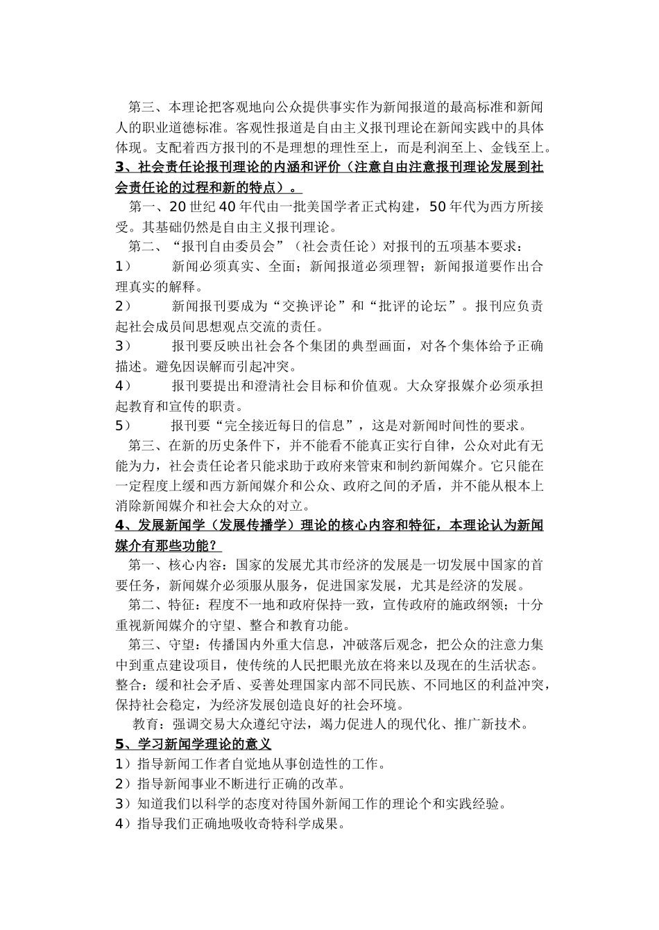 李良荣《新闻学概论》笔记标准版_第2页