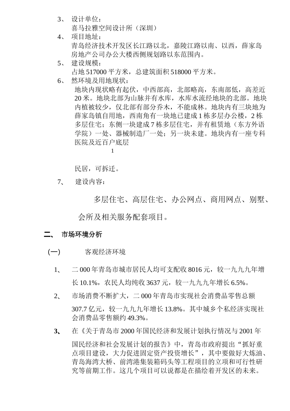 某某房地产市场分析行销策划书_第3页