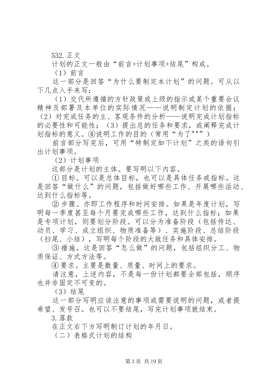 9.计划总结类公文的写作_第3页