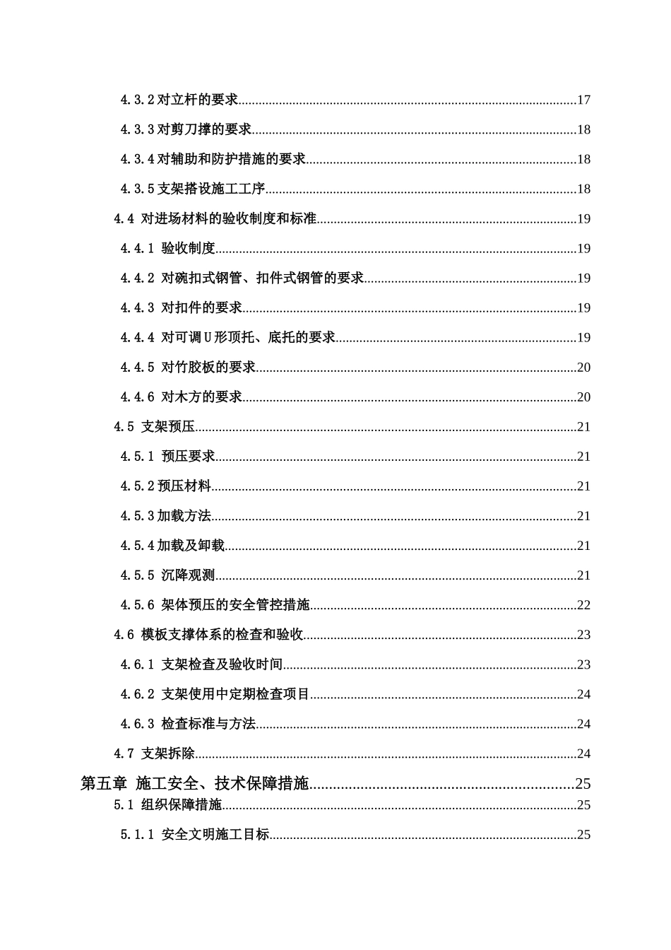 高大模板支撑系统专项施工方案150111_第2页