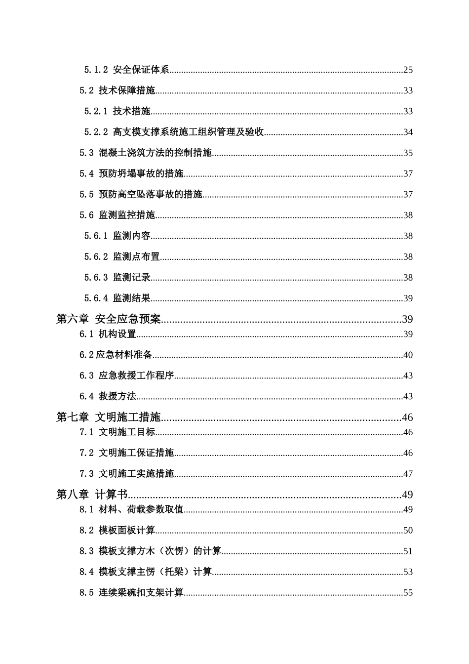 高大模板支撑系统专项施工方案150111_第3页