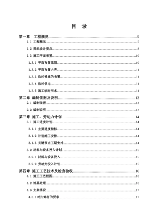 高大模板支撑系统专项施工方案150111