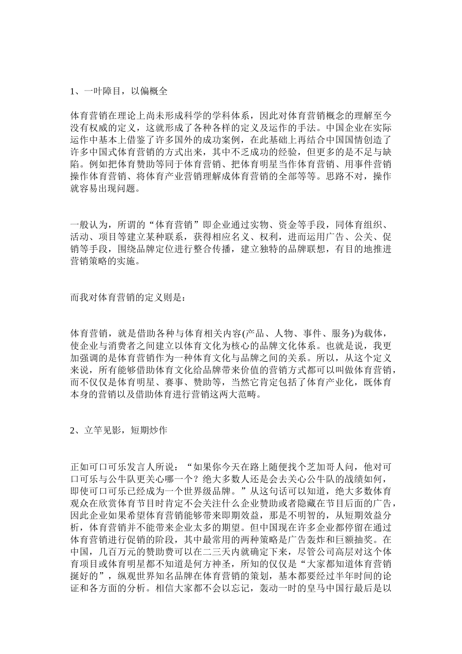 解析中国体育营销十大误区_第2页