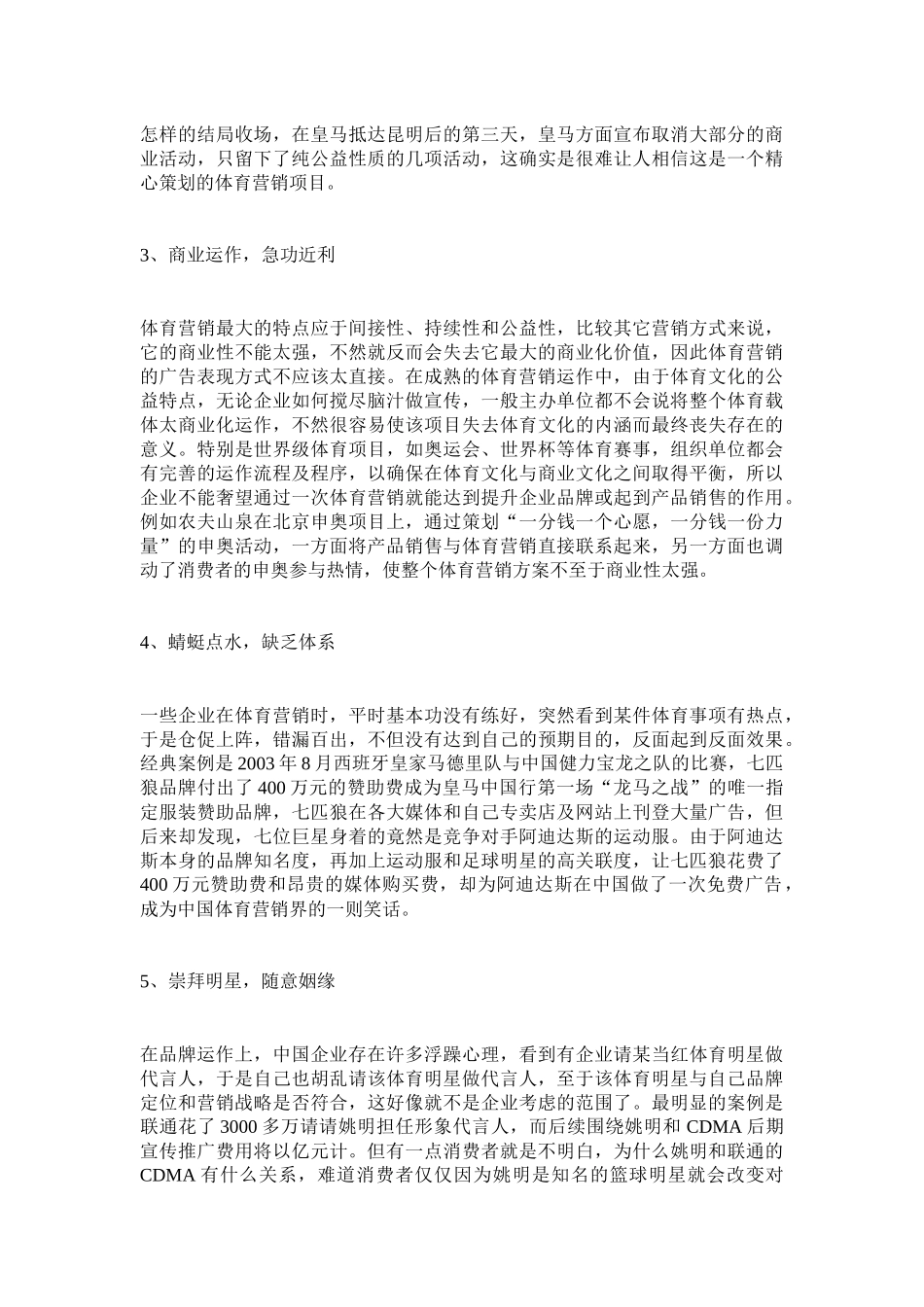 解析中国体育营销十大误区_第3页