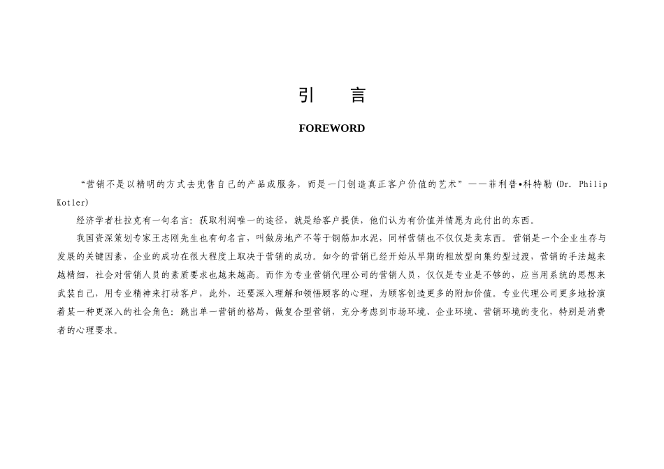 高能金域名都房地产项目销售执行报告55页_第2页