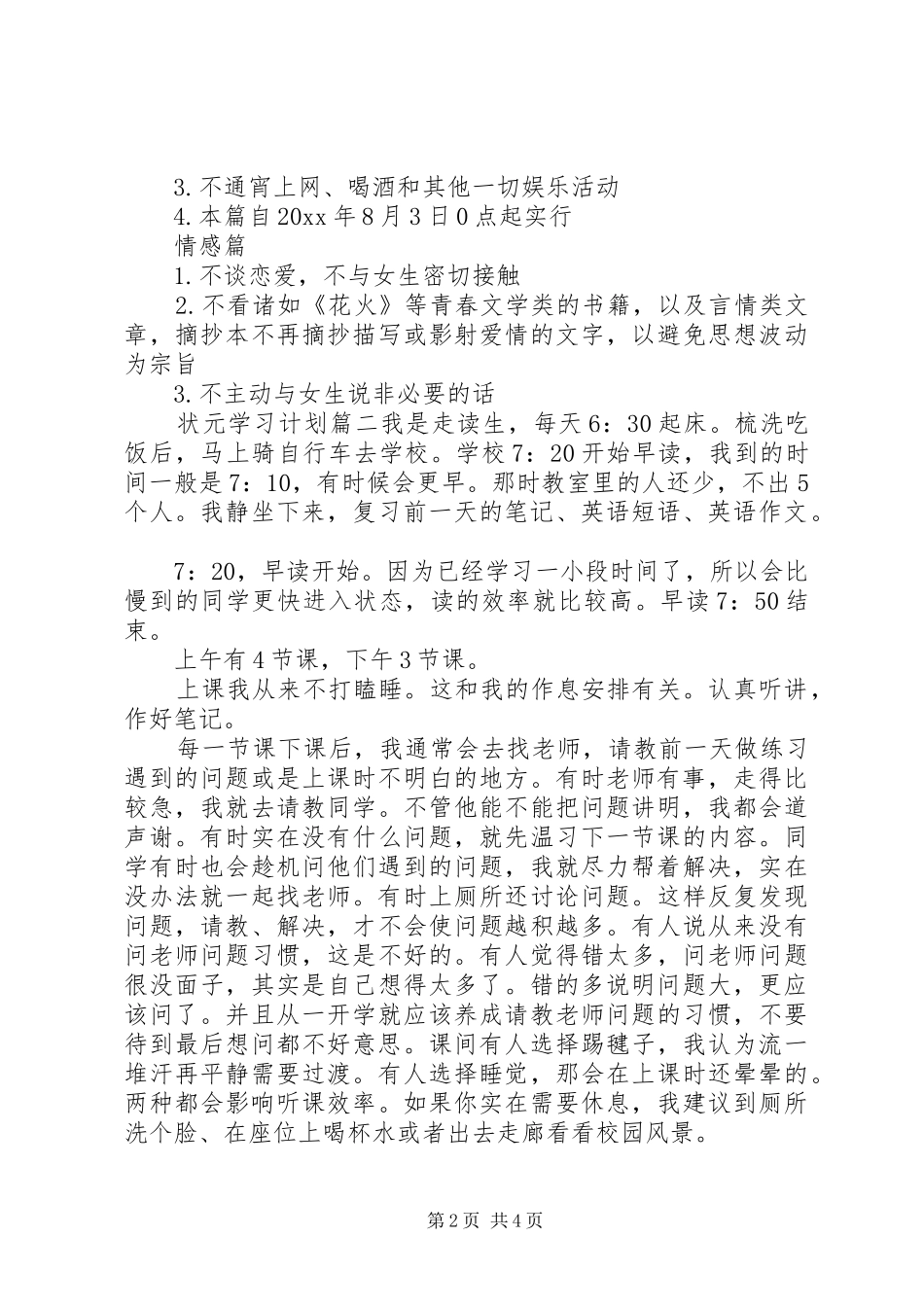 【状元学习计划】_第2页