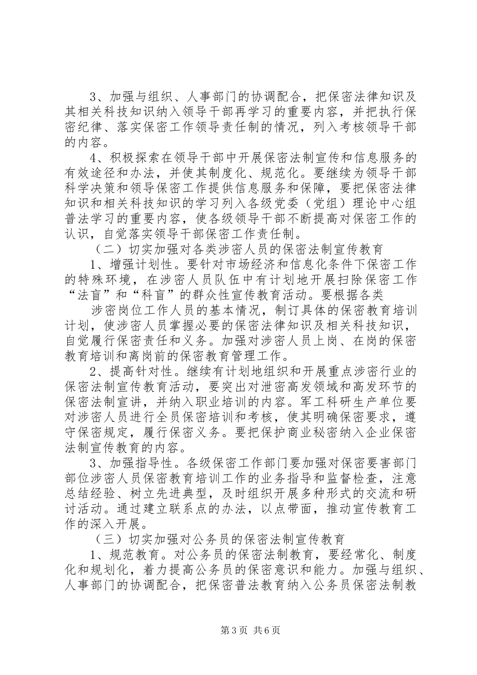 保密局工作五年规划_第3页