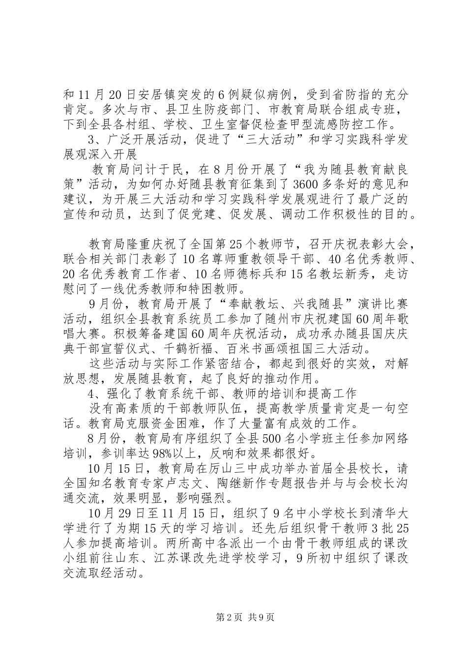 XX年县教育局年工作总结范文及年工作计划_第2页