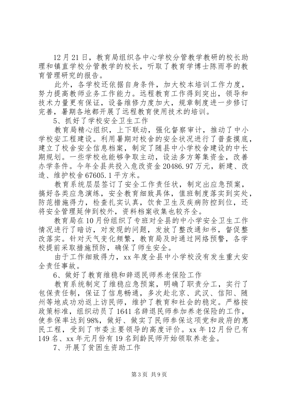 XX年县教育局年工作总结范文及年工作计划_第3页