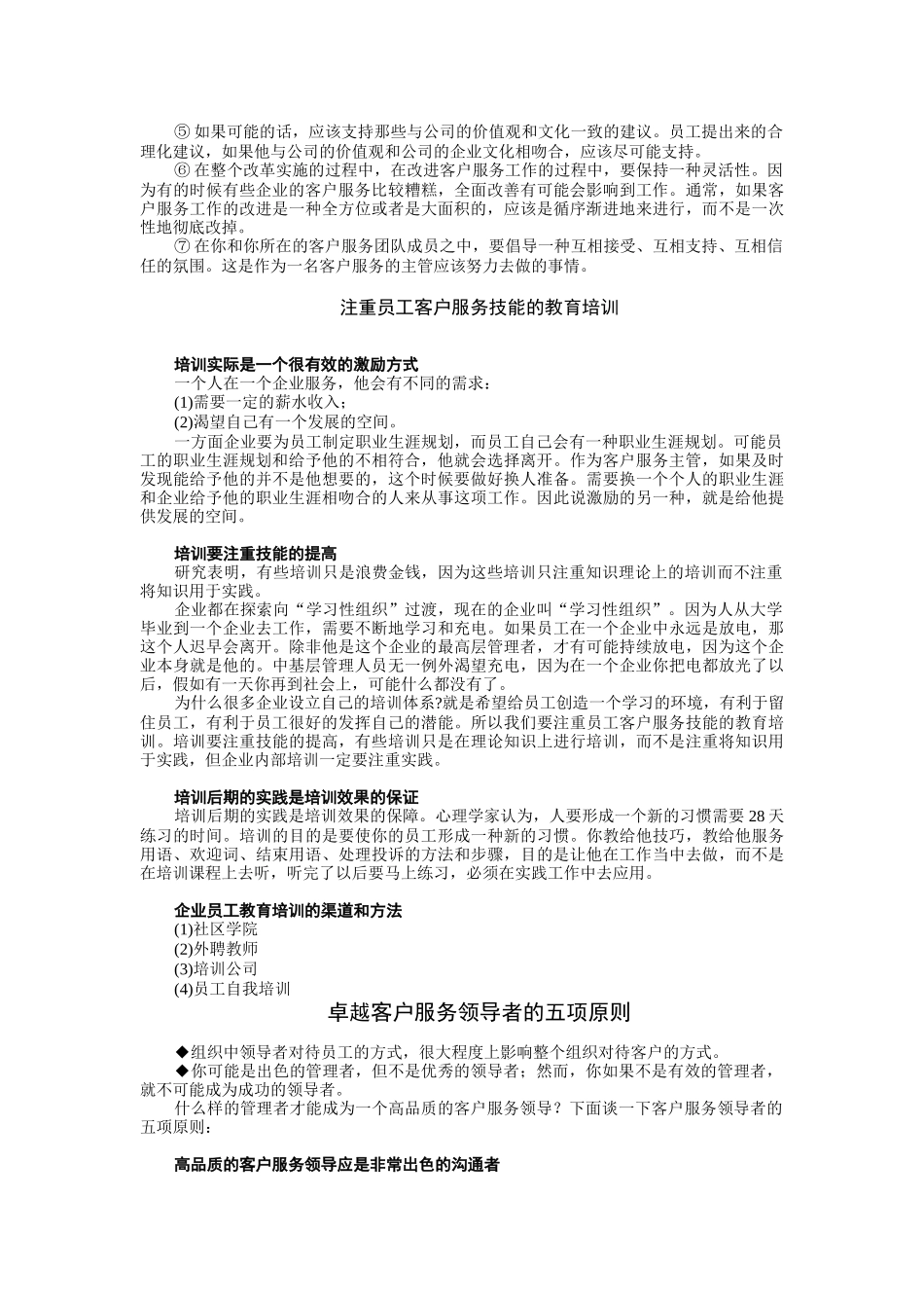 打造超级客户服务团队培训讲义_第2页