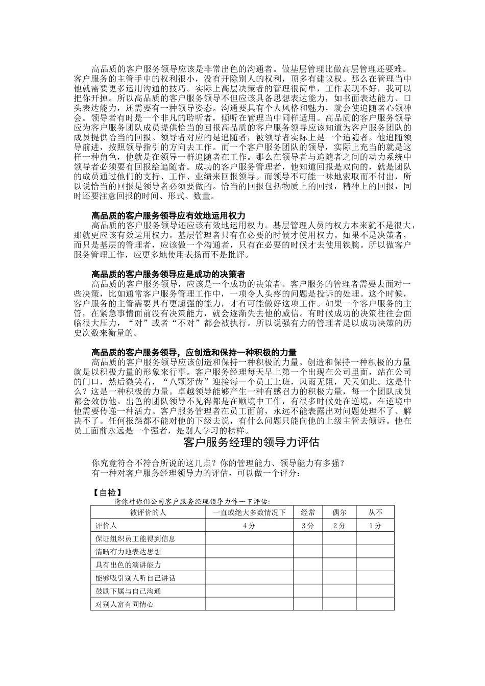 打造超级客户服务团队培训讲义_第3页
