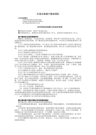 打造超级客户服务团队培训讲义