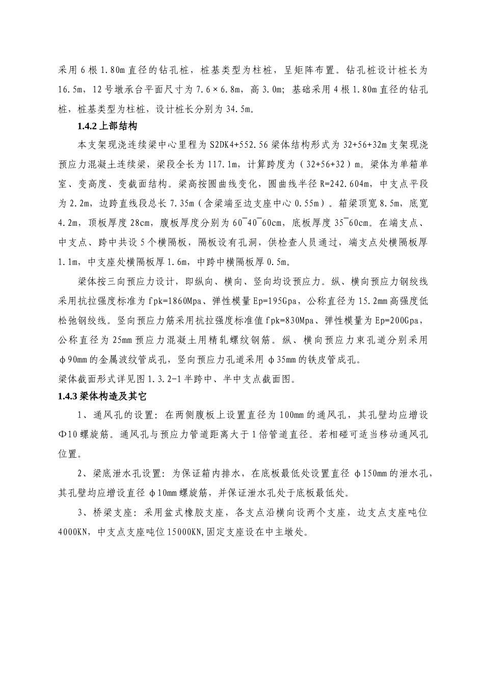 沪昆桥(32“加”56“加”32m)连续梁施工方案内容_第3页