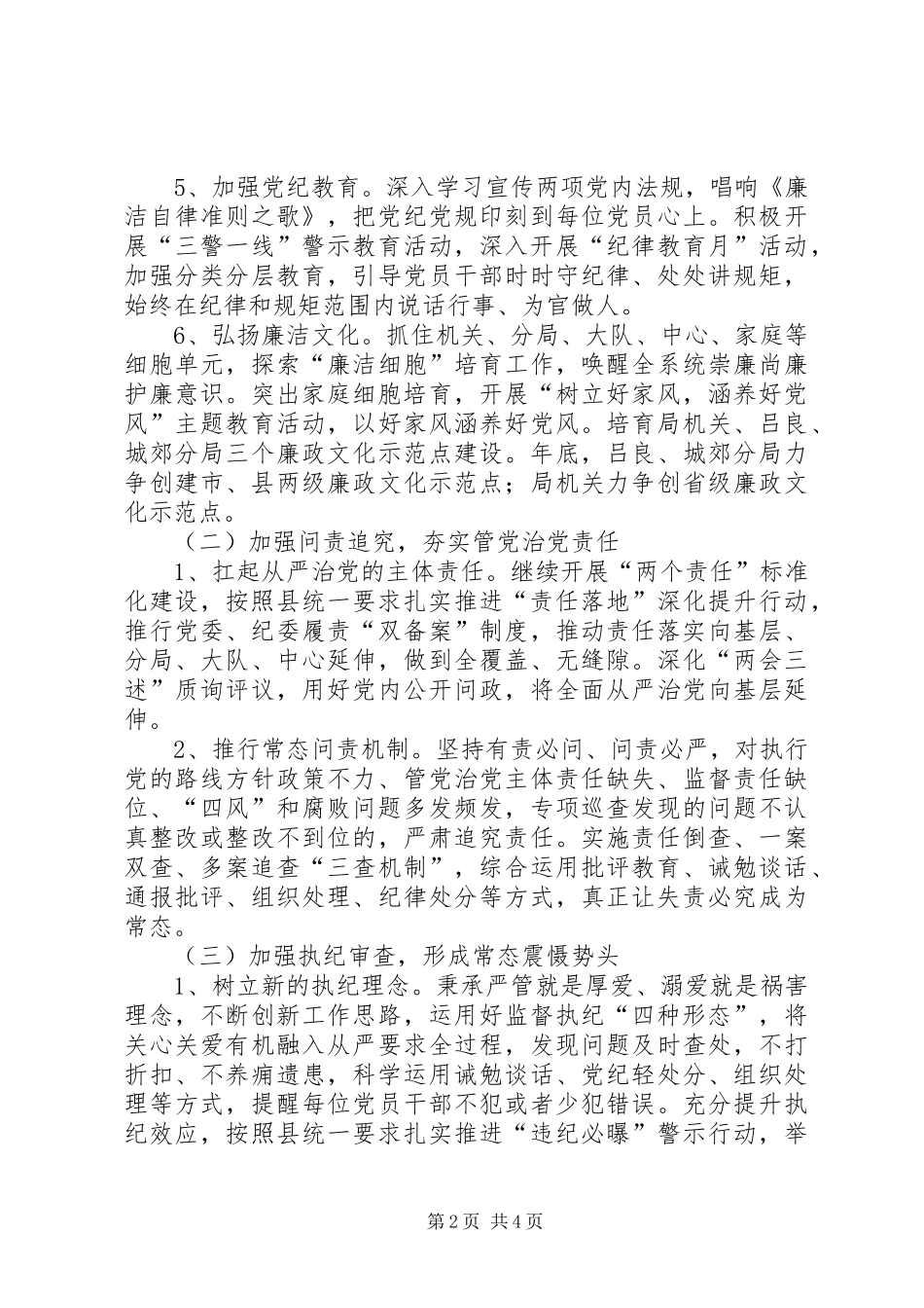 XX年监督局党风廉政建设和反腐败工作计划_第2页