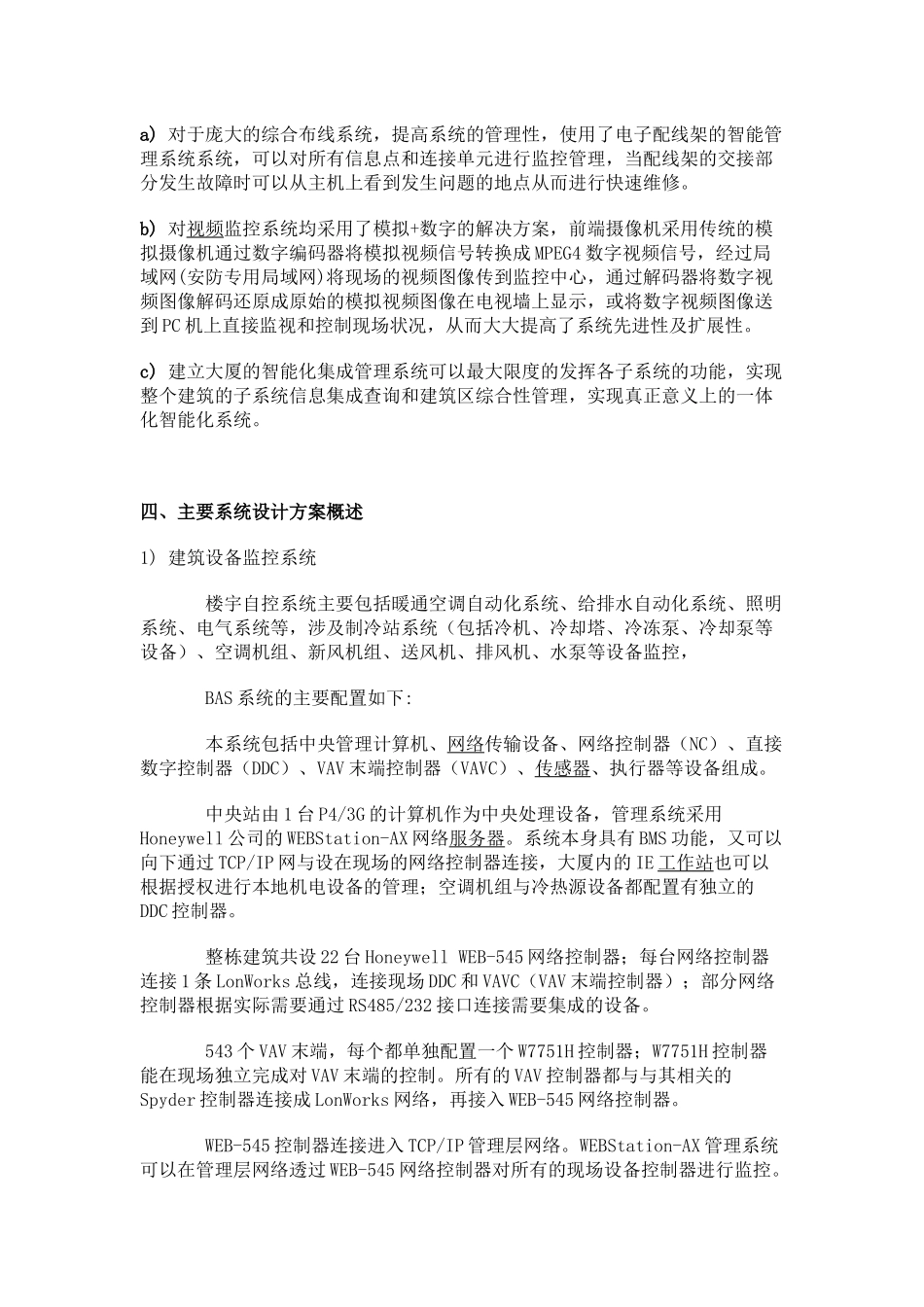 某银行业务智能化解决方案_第3页