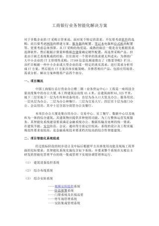 某银行业务智能化解决方案