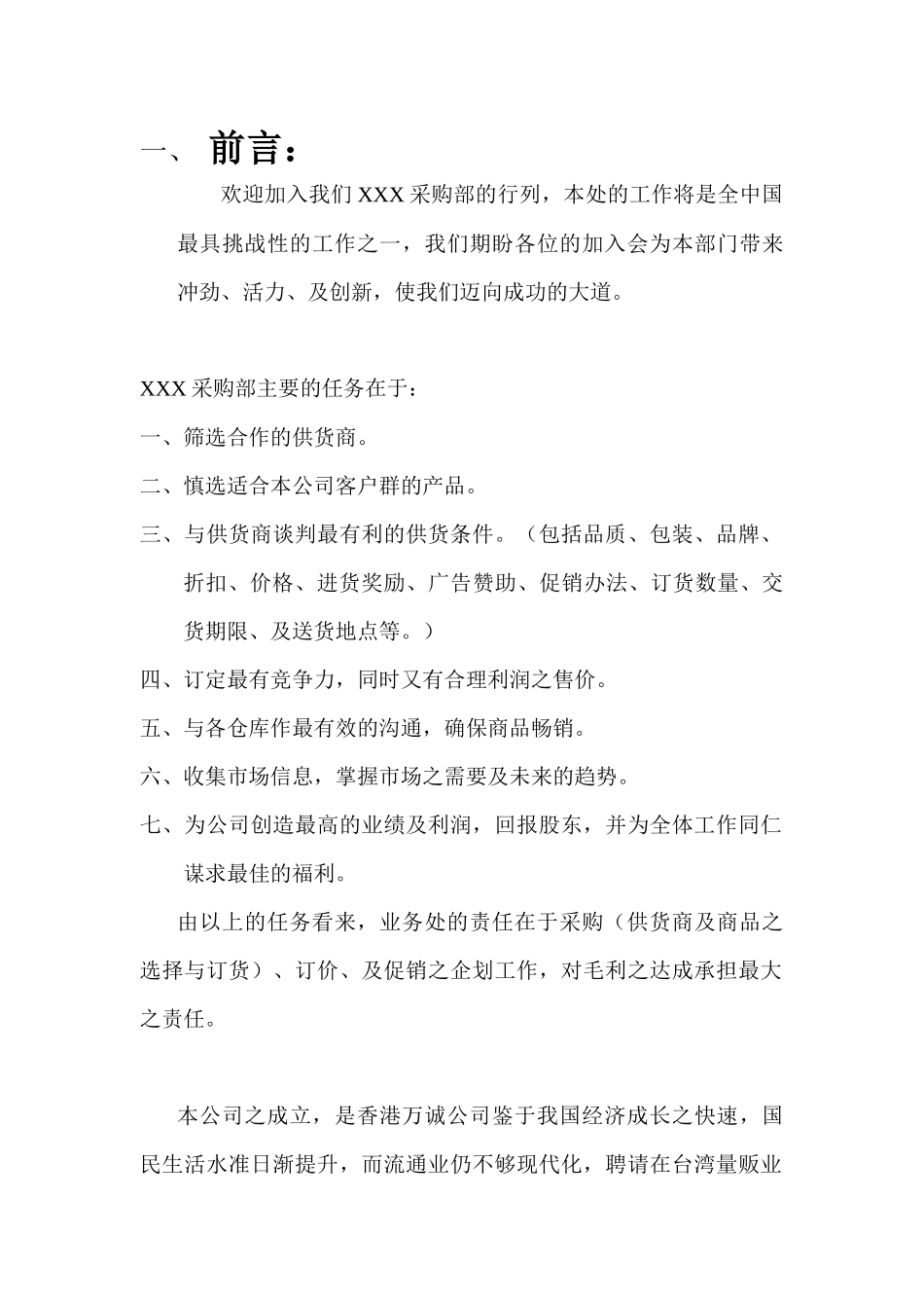 某大型超市采购手册_第3页