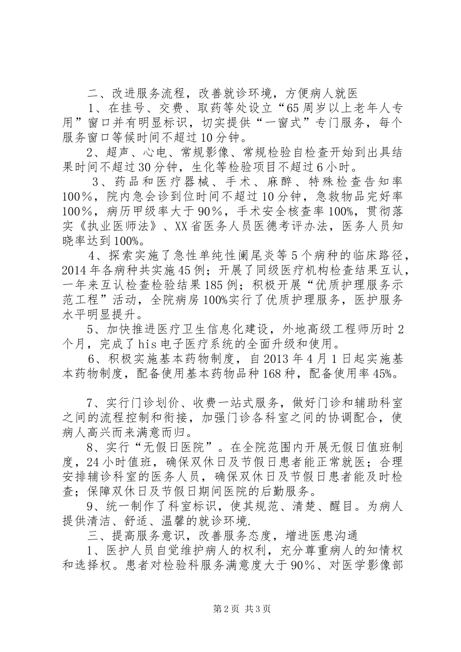 XX年中医院改善医疗服务行动计划工作总结_第2页