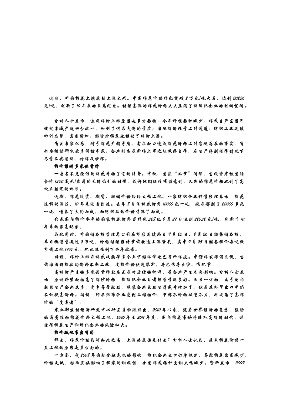 棉花价格上涨原因分析_第1页