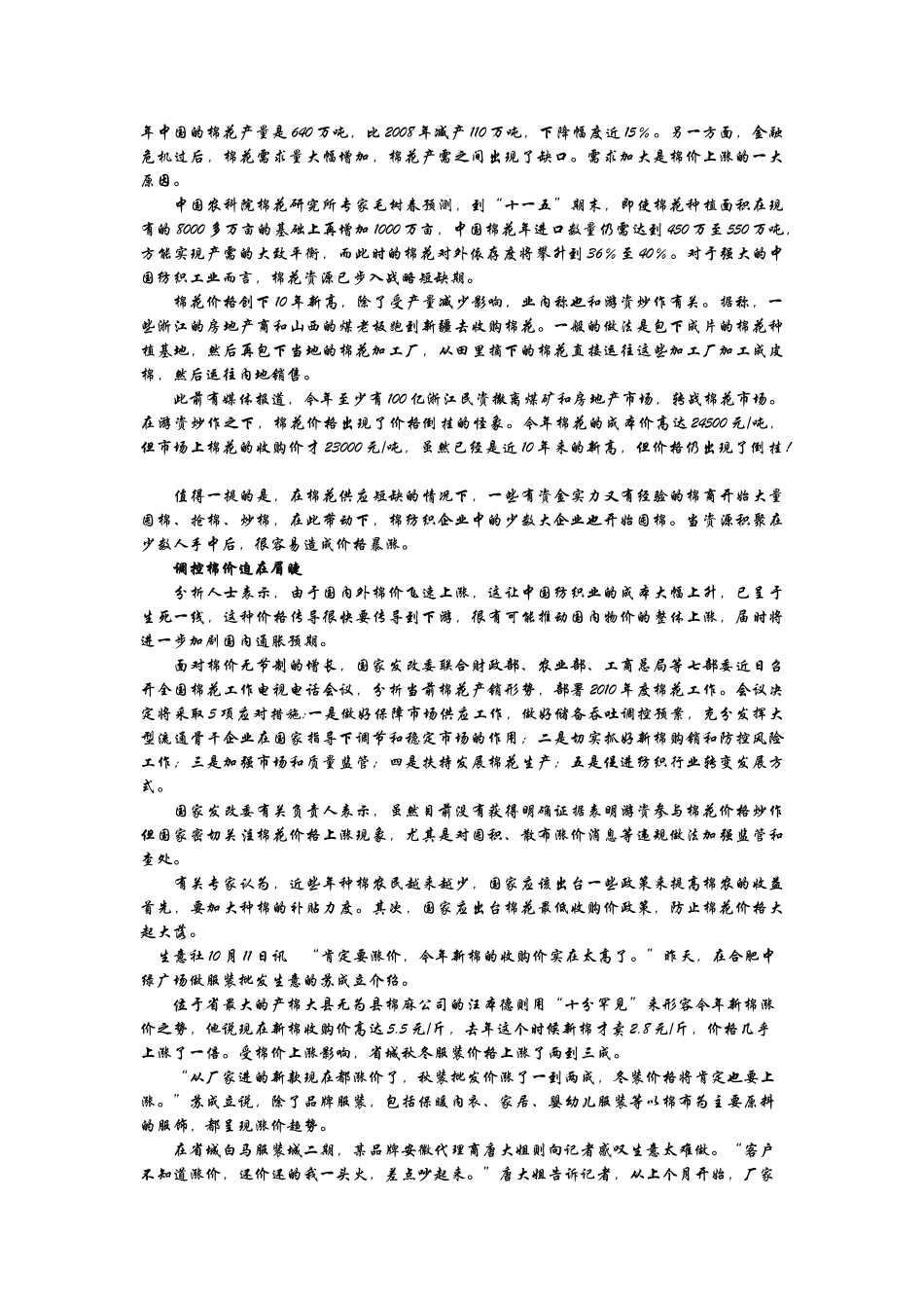 棉花价格上涨原因分析_第2页