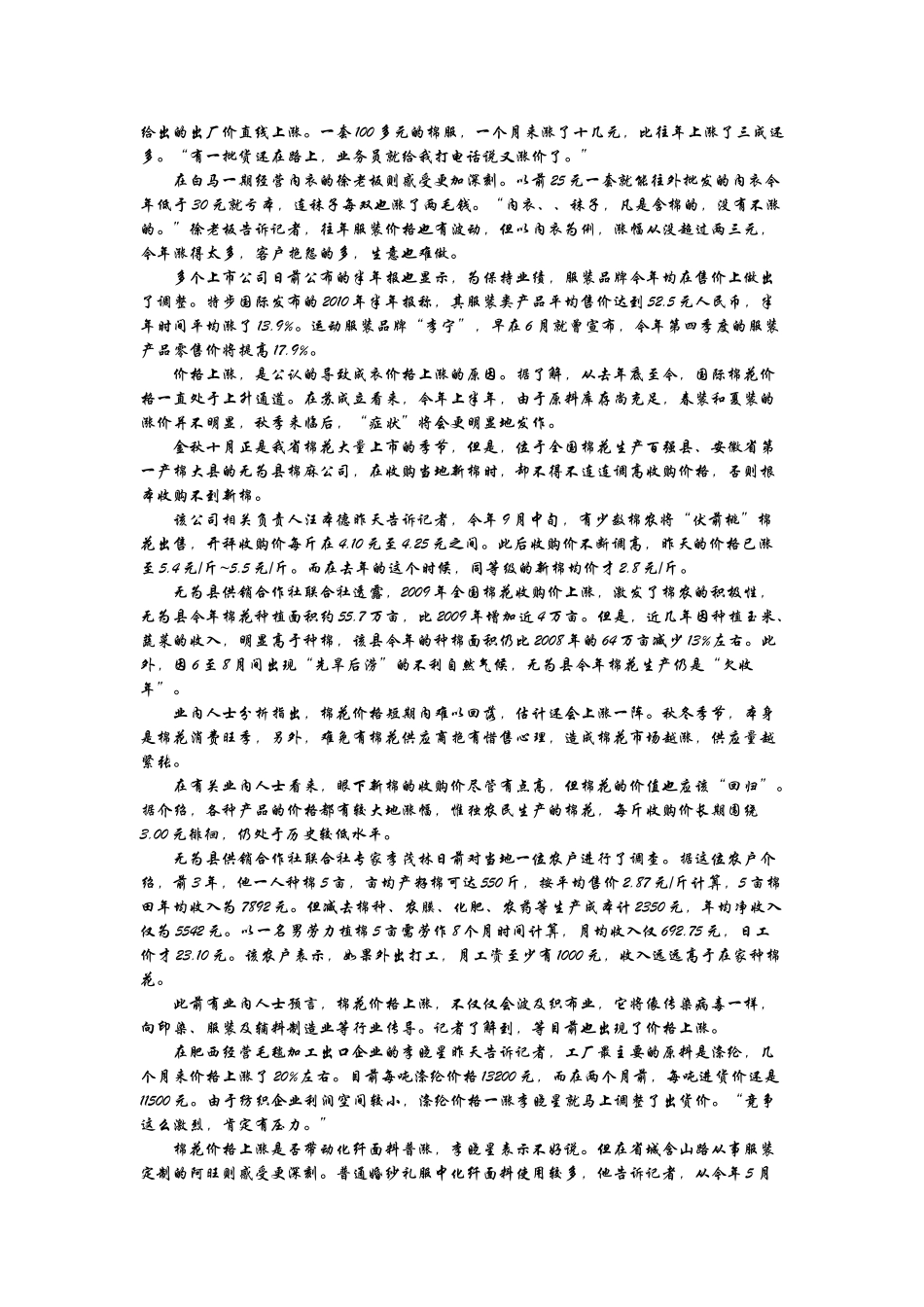 棉花价格上涨原因分析_第3页