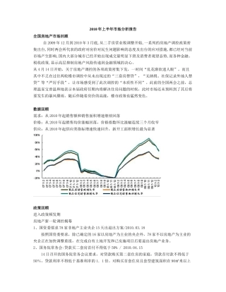 连云港XXXX年上半年市场分析报告