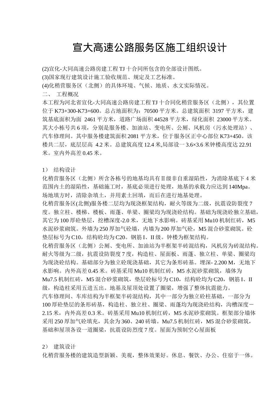 高速公路服务区施工组织设计_第1页