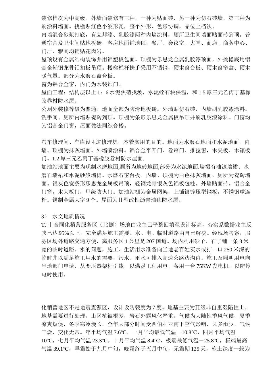 高速公路服务区施工组织设计_第2页