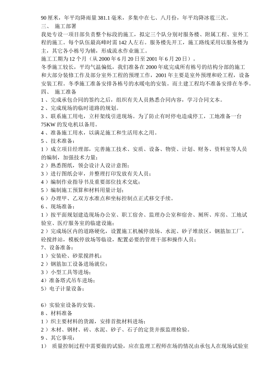 高速公路服务区施工组织设计_第3页