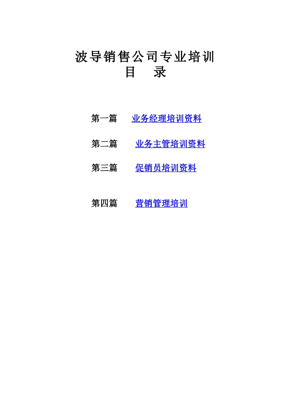 波导销售公司专业营销培训资料汇编_第1页