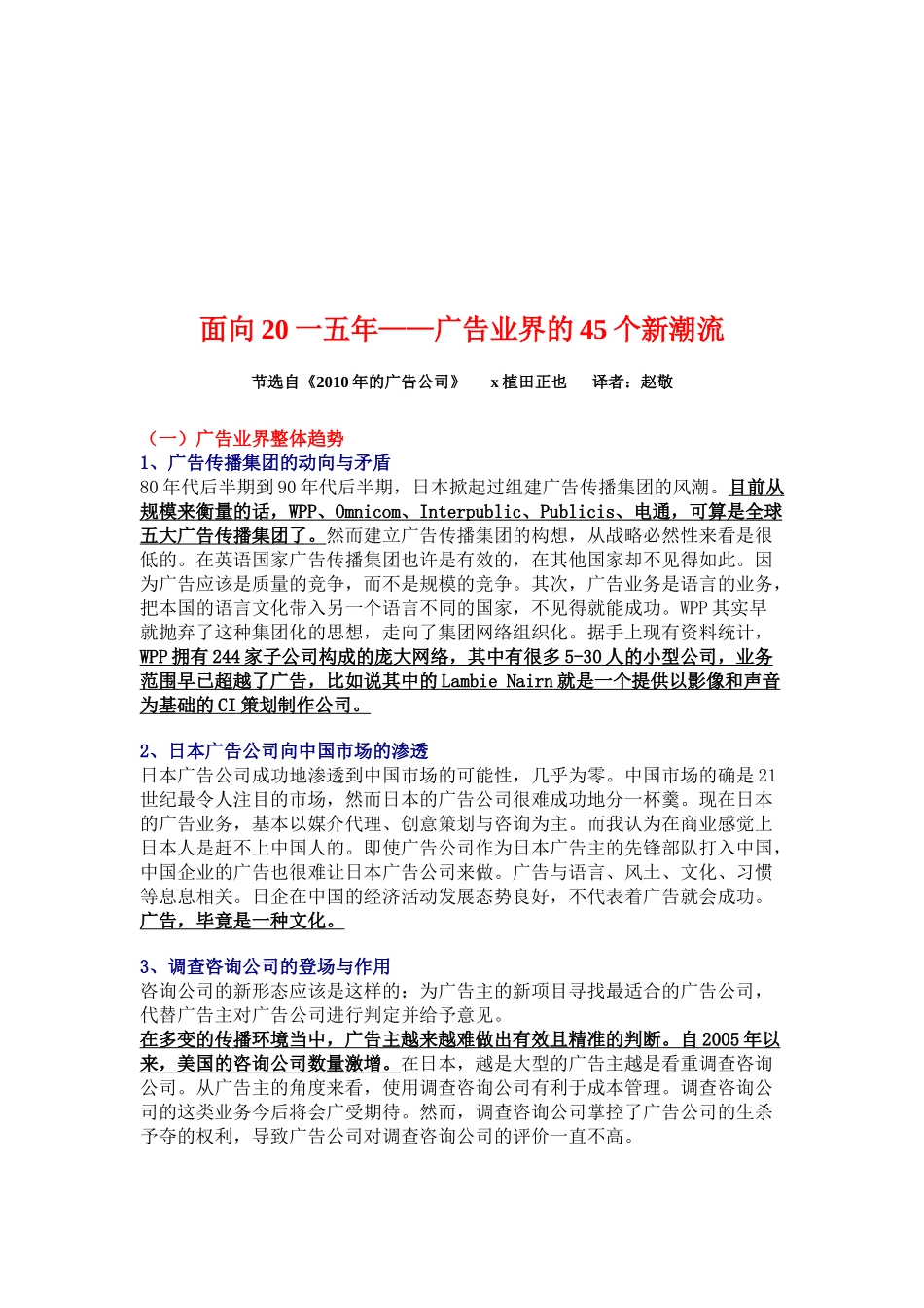 论广告业界的新潮流_第1页