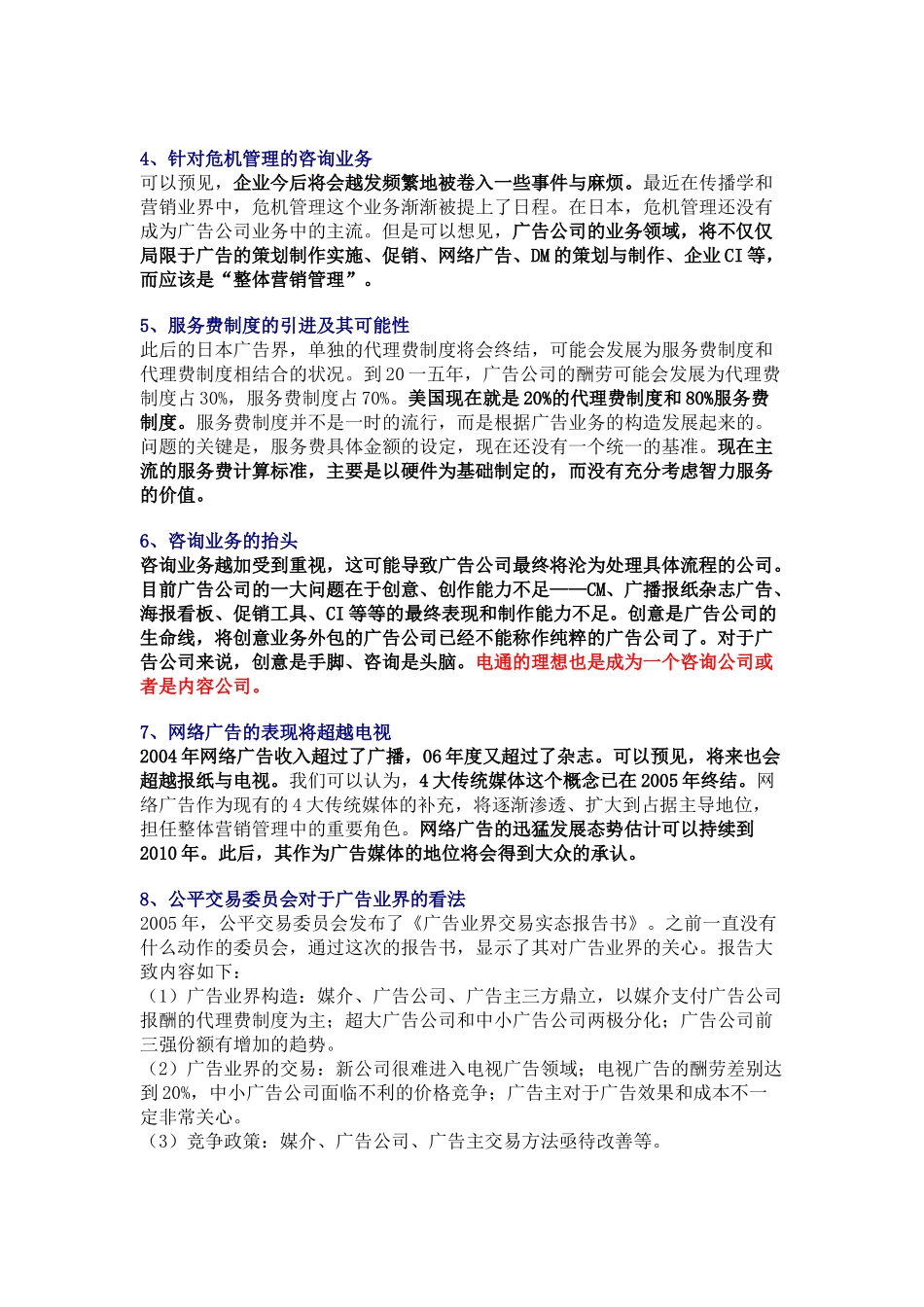 论广告业界的新潮流_第2页