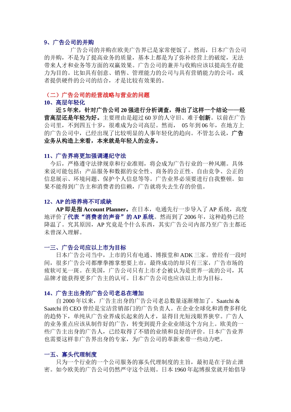 论广告业界的新潮流_第3页