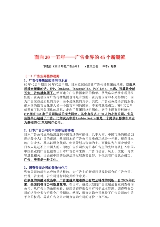 论广告业界的新潮流