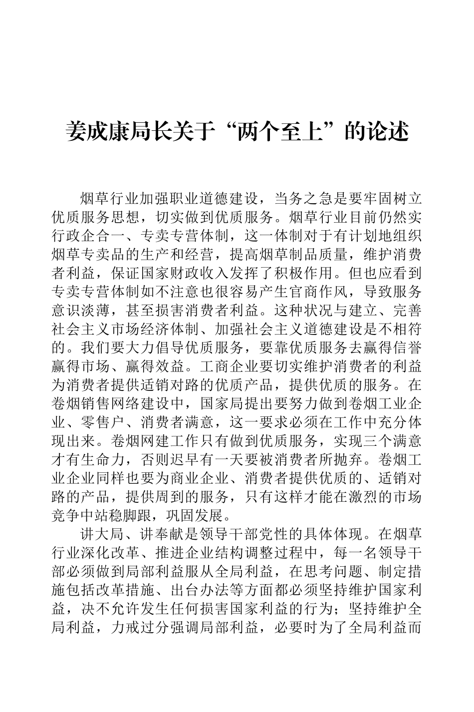 青岛市市南卷烟市场分析报告XXXX730_第1页