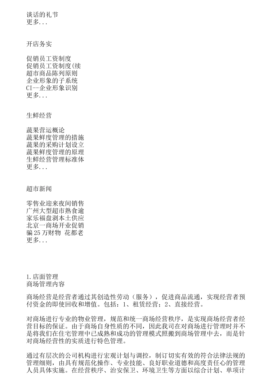 超市管理大全--店面管理_第2页