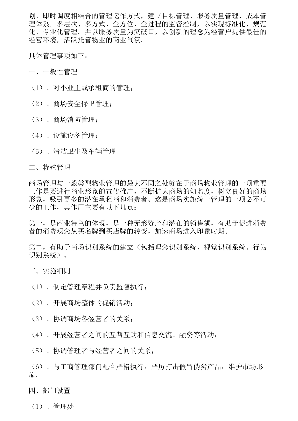 超市管理大全--店面管理_第3页