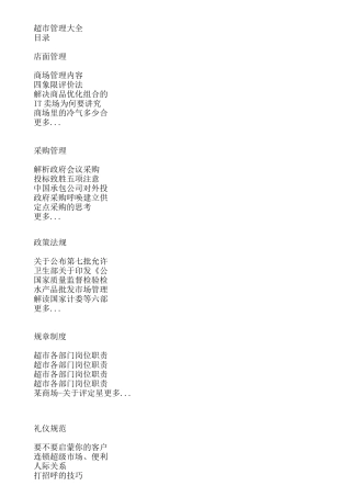 超市管理大全--店面管理