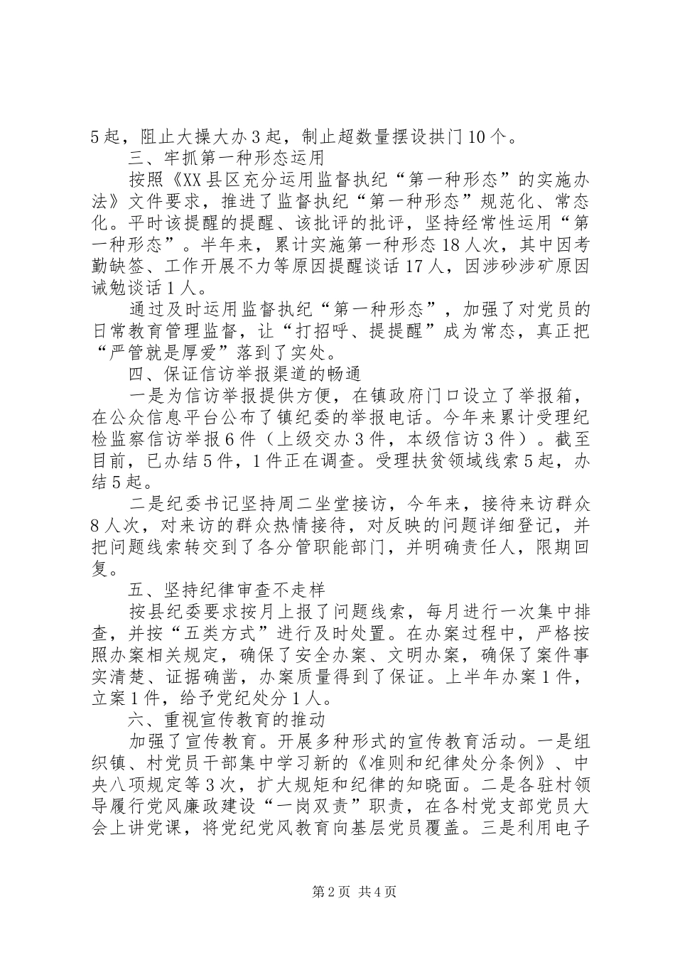 XX年镇纪委工作计划_第2页