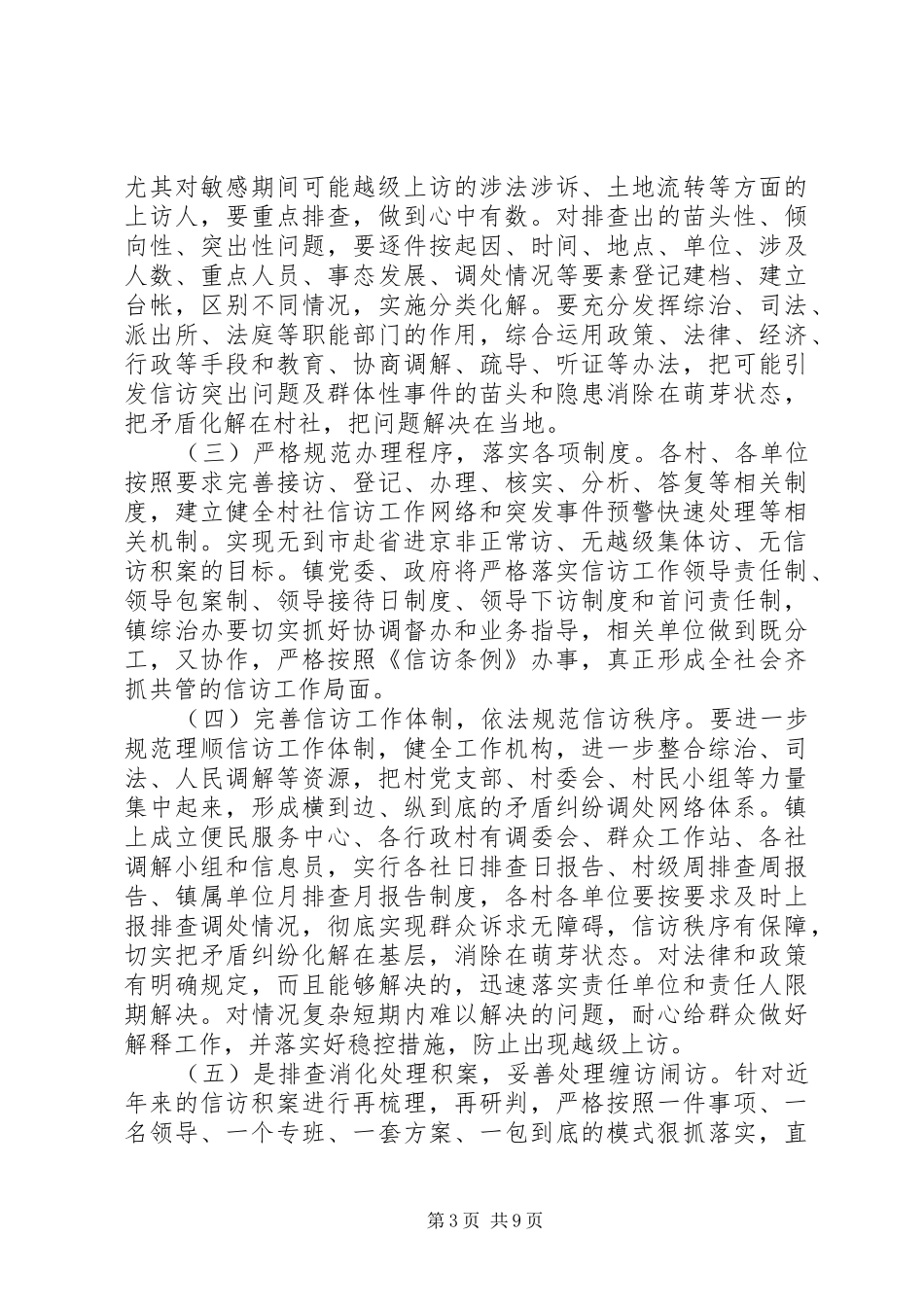 20XX年乡镇信访工作计划范文_第3页