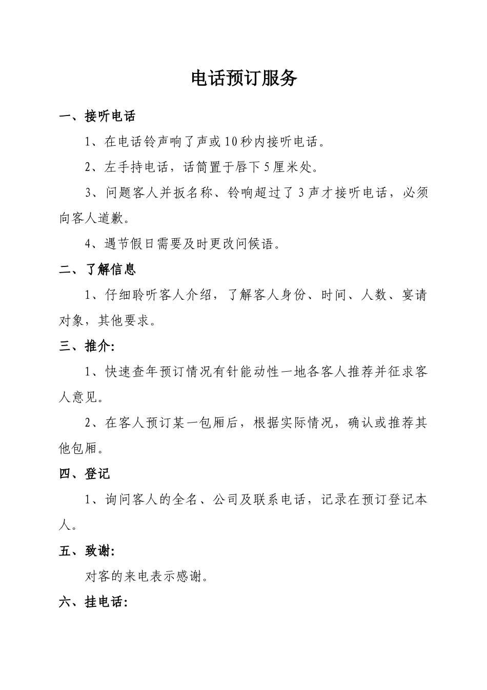 餐饮服务细则（43页）_第1页