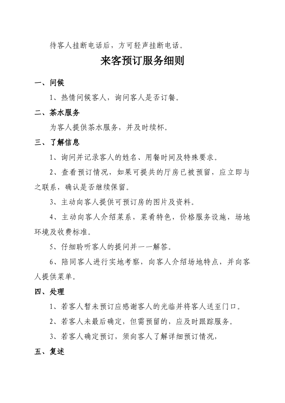 餐饮服务细则（43页）_第2页