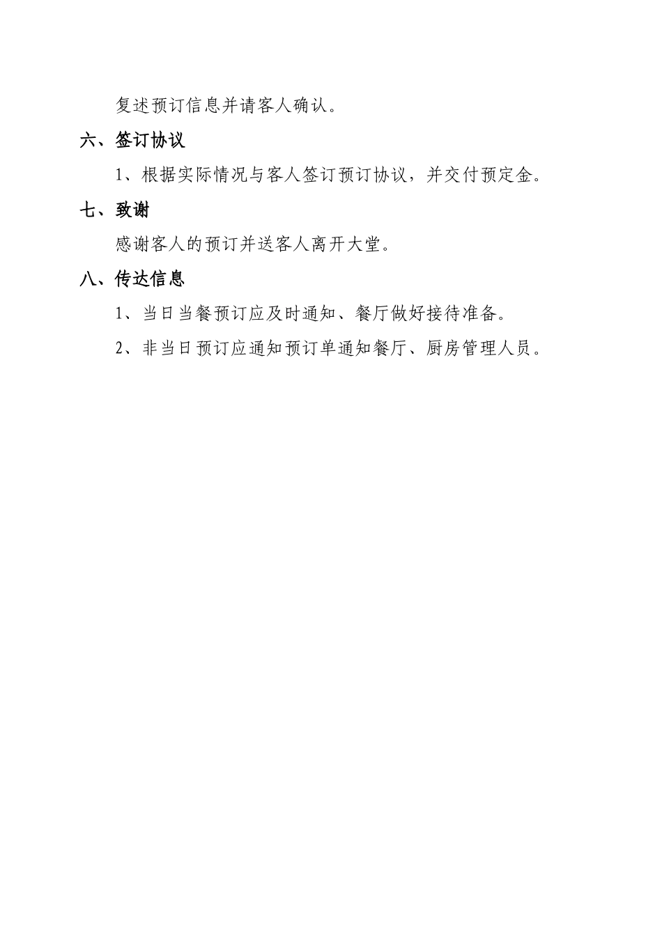 餐饮服务细则（43页）_第3页
