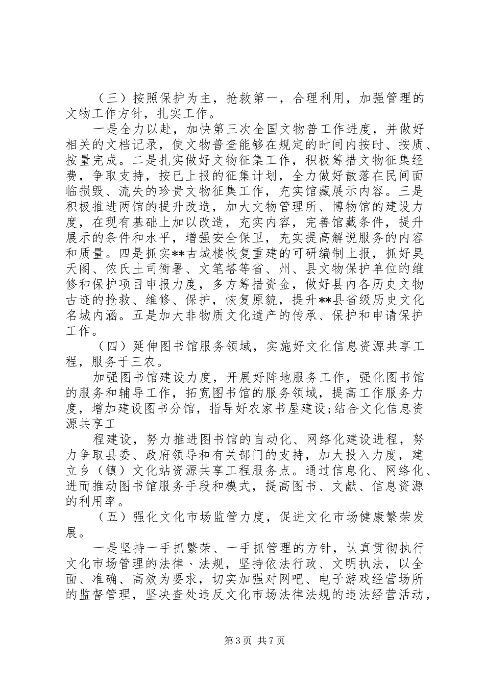 20XX年县文化工作计划_第3页