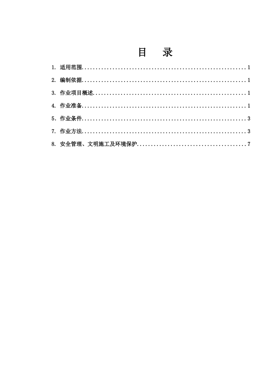 管道水压试验 施工方案(HA-SGFA-008)XXXX0619_第1页
