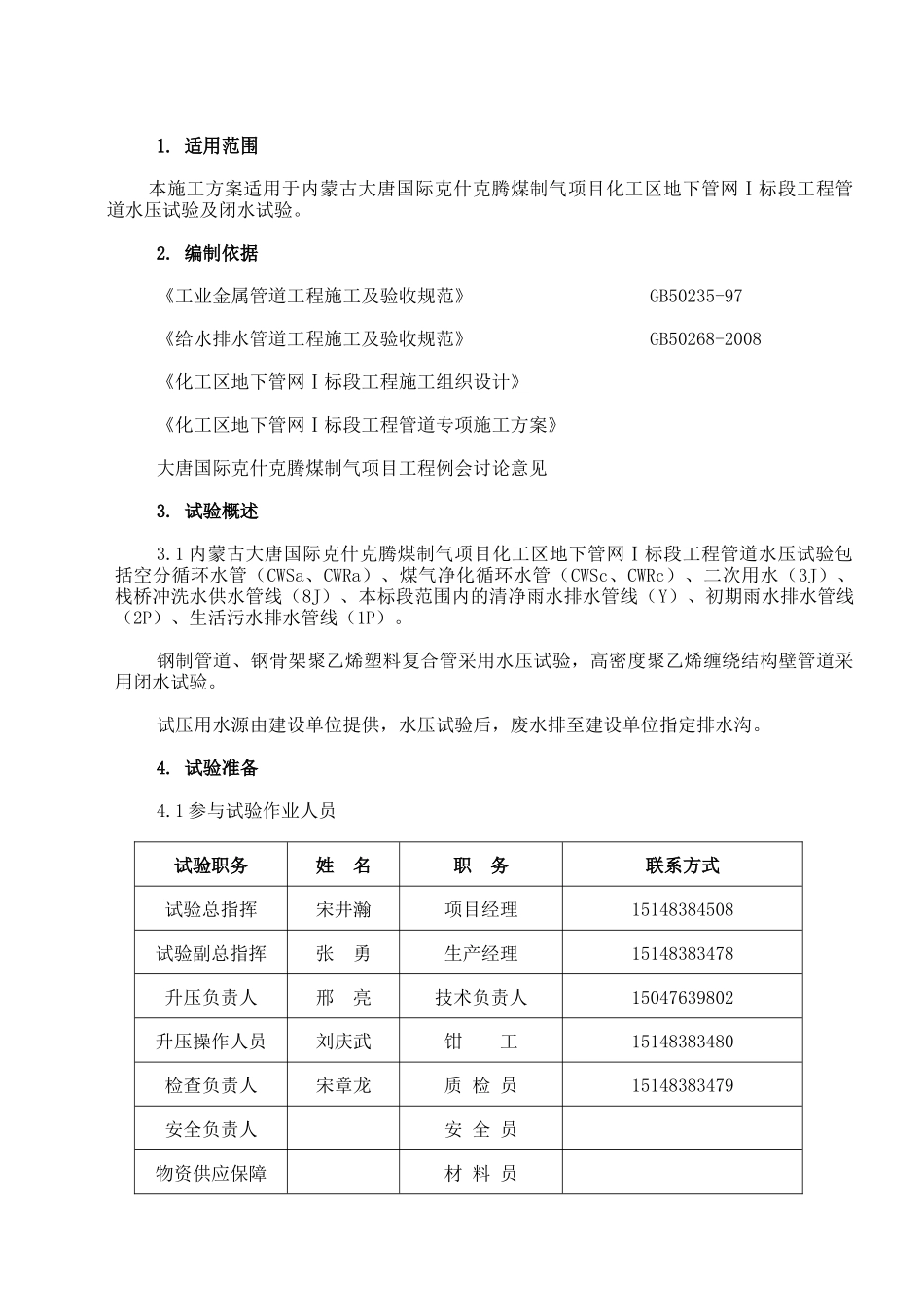 管道水压试验 施工方案(HA-SGFA-008)XXXX0619_第2页